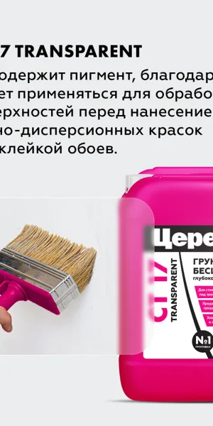 Грунт Церезит СТ 17 Transparent глубокого проникновения 5 л