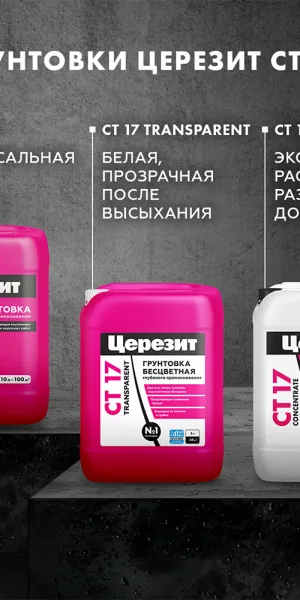 Грунт Церезит СТ 17 Transparent глубокого проникновения 5 л