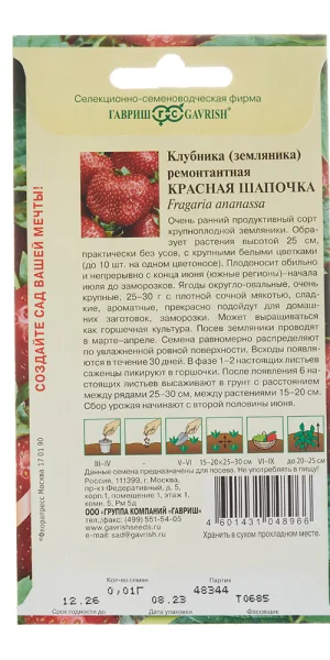 Земляника Красная шапочка Гавриш 0,01 г