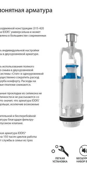 Арматура для унитаза Iddis нижний подвод 1/2 кнопка пластик хром (F012400-0004)