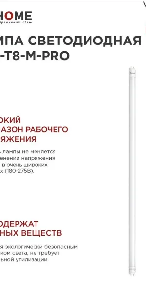 Лампа светодиодная IN HOME G13 T8 30 Вт 6500К холодный свет 230 В трубка 1200 мм (4690612031026)