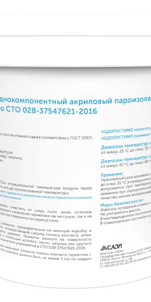 Герметик акриловый пароизоляционный внутренний Сазиласт Стиз В белый 3 кг