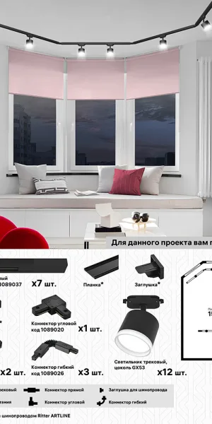 Трековый светильник однофазный Ritter Artline 40 Вт GU10 4 кв.м черный (59876 7)