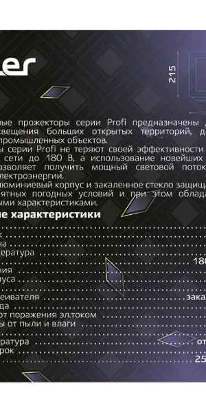 Прожектор светодиодный Ritter Profi 6500К 150 Вт IP65 черный