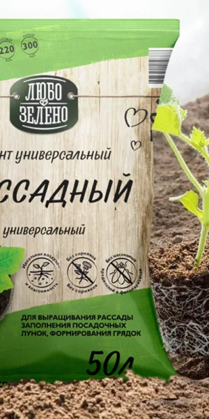Почвогрунт Любо-Зелено для рассады 50 л