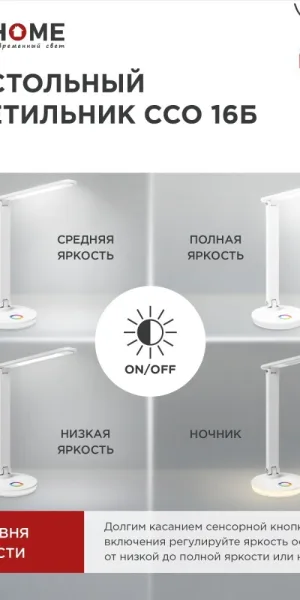 Лампа настольная светодиодная сенсорная 3000-6500К 12 Вт IN HOME Plus ССО (4690612037967)