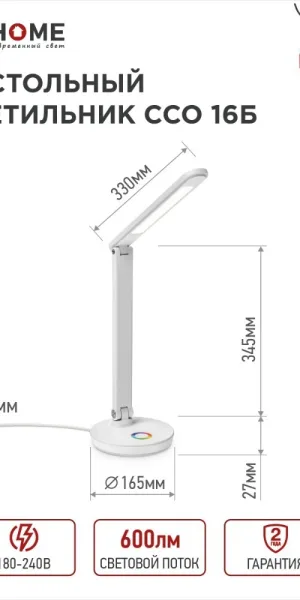 Лампа настольная светодиодная сенсорная 3000-6500К 12 Вт IN HOME Plus ССО (4690612037967)