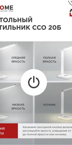 Лампа настольная светодиодная сенсорная 6500К 12 Вт IN HOME ССО (4690612041070)