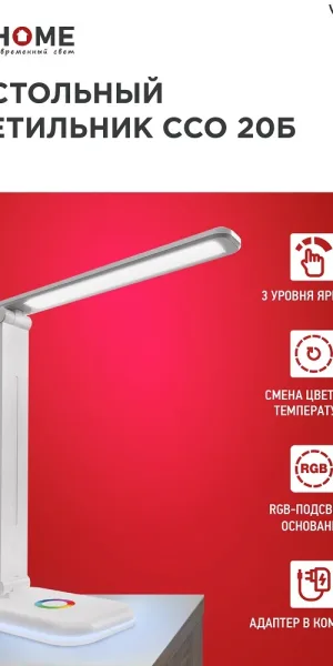 Лампа настольная светодиодная сенсорная 6500К 12 Вт IN HOME ССО (4690612041070)