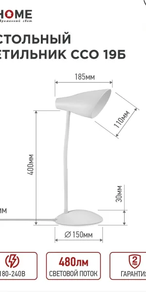 Лампа настольная светодиодная сенсорная 6500К 8 Вт IN HOME ССО (4690612041063)