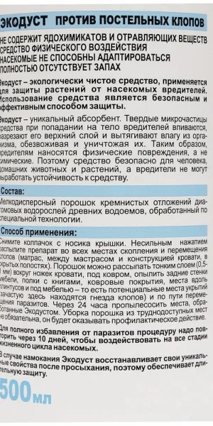 Средство для защиты от постельных клопов Экодуст 500 мл (2 шт.)