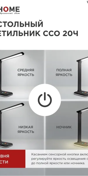 Лампа настольная светодиодная сенсорная 6500К 12 Вт IN HOME ССО (4690612041100)