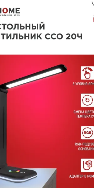 Лампа настольная светодиодная сенсорная 6500К 12 Вт IN HOME ССО (4690612041100)