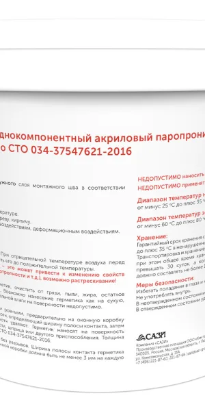 Герметик акриловый паропроницаемый наружный Сазиласт Стиз А Марка 12 белый 3 кг