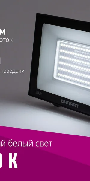 Прожектор светодиодный Онлайт OFL 6000К 100 Вт IP65 черный