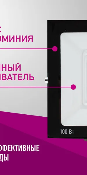 Прожектор светодиодный Онлайт OFL 6000К 100 Вт IP65 черный