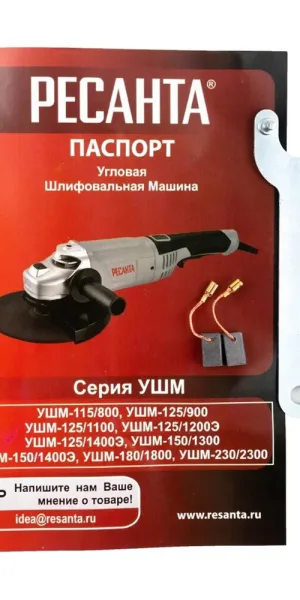 Шлифмашина угловая электрическая Ресанта УШМ-125/1100 1100 Вт d125 мм (75/12/3)