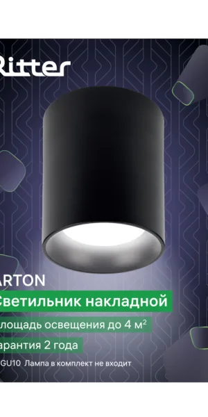 Светильник потолочный Ritter Arton GU10 40 Вт 4 кв.м черный IP20 (59977 7)