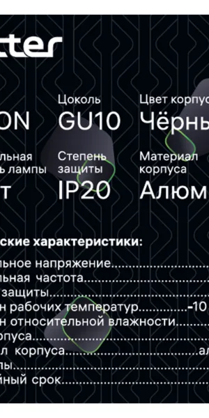Светильник потолочный Ritter Arton GU10 40 Вт 4 кв.м черный IP20 (59977 7)