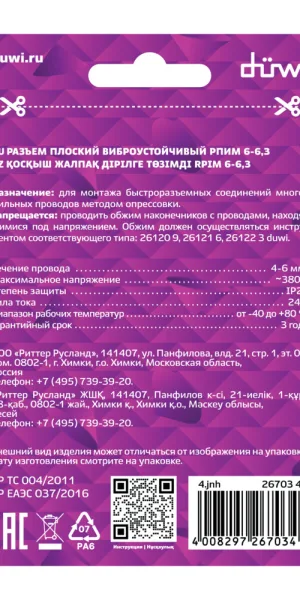 Разъем плоский изолированный Duwi РПИМ 4,0-6,0 кв.мм (10 шт.)