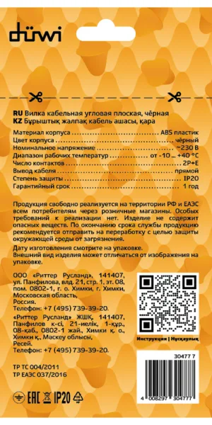 Вилка угловая с заземлением 16 А 230 В Düwi черная (30477 7)
