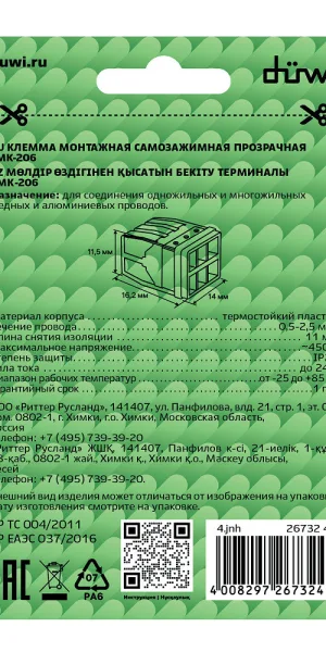 Клемма на 6 проводов Duwi СМК 772-246 2,5 кв.мм самозажимная с пастой (5 шт.) (26732 4)