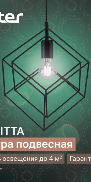 Светильник подвесной Ritter Soffitta E27 40 Вт 4 кв.м черный IP20 (52628 5)