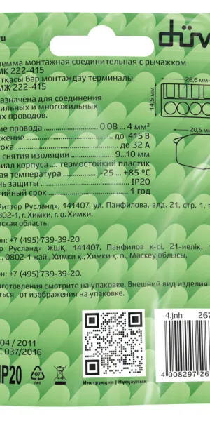 Клемма на 5 проводов Duwi СМК 222-415 0,08-4 кв.мм с рычажками без пасты (20 шт.) (26747 8)