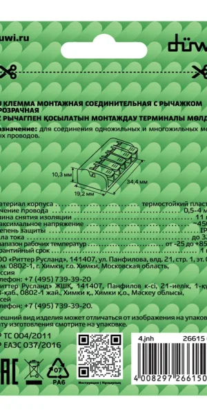 Клемма на 5 проводов Duwi СМК 222-415 4 кв.мм с рычажками без пасты (5 шт.) (26615 0)