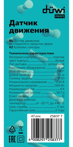 Датчик движения встраиваемый Duwi DDSD-1 IP20 230 В 120 градусов до 0,06 м белый (25837 7)