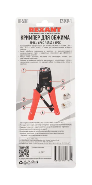 Пресс-клещи Rexant HT-500R для обжима RJ разъемов 8P8C/6P4C/6P4C/6P2C (12-3434-1)