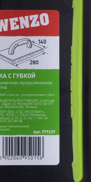 Терка пластиковая Wenzo 280х140 мм с губкой