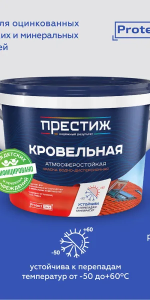 Краска кровельная Престиж коричнево-красная матовая RAL 3011 10 кг