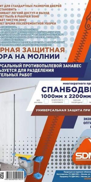 Спанбодверь временная на молнии 1000х2200 мм (2,2 кв.м)