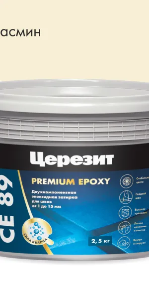 Затирка эпоксидная Церезит CE89 840 жасмин 2,5 кг