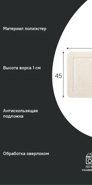 Коврик для ванной бежевый 65х45 см Iddis Promo (PSQS02Mi12)
