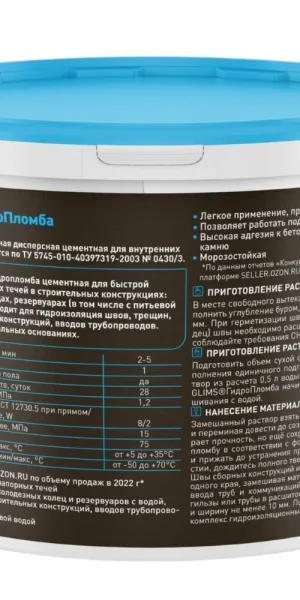 Гидропломба Glims цементная 0,8 кг