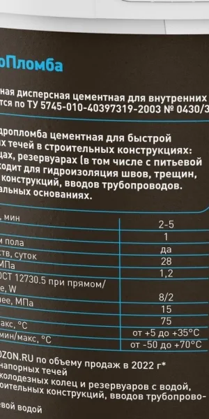 Гидропломба Glims цементная 0,8 кг