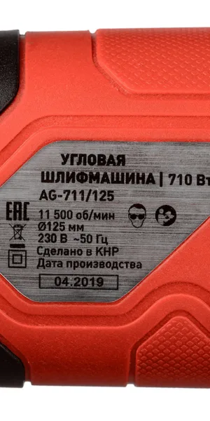 Шлифмашина угловая электрическая КМ AG-711/125 710 Вт d125 мм