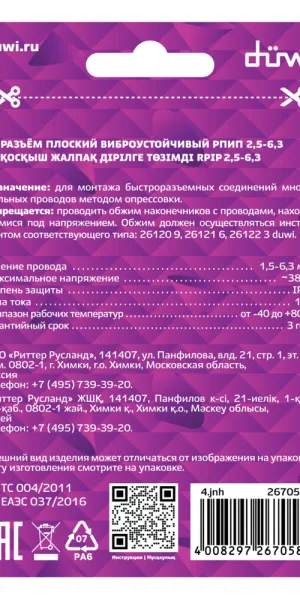 Разъем плоский изолированный Duwi РПИП 1,5-2,5 кв.мм (10 шт.)