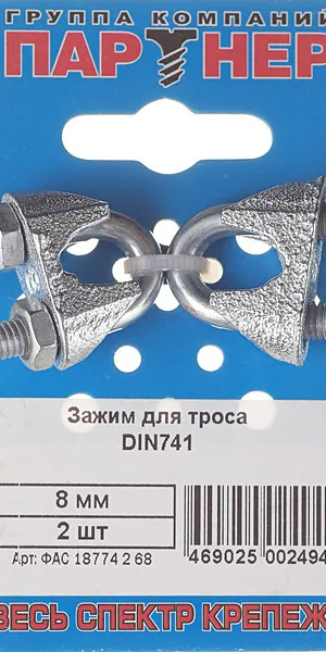 Зажим троса u-образный d8 мм DIN 741 (2 шт.)
