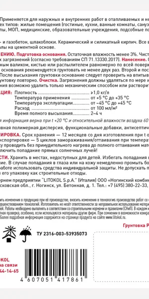 Грунт Litokol Primer А укрепляющий 5 кг