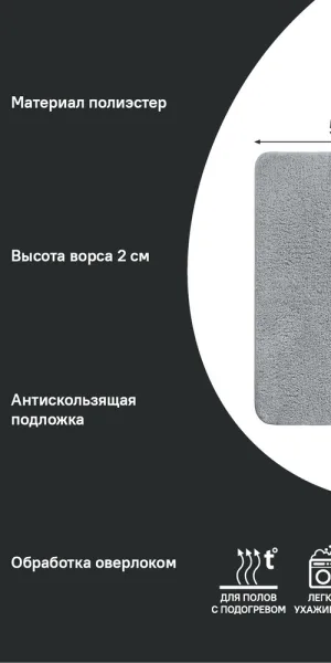 Коврик для ванной серый 50х80 см Iddis Base (BSQS02Mi12)
