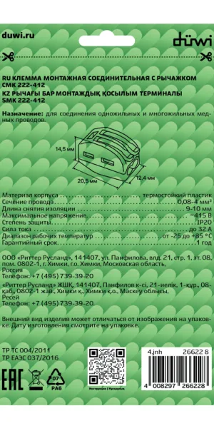 Клемма на 2 провода Duwi СМК 222-412 0,08-4 кв.мм с рычажками без пасты (50 шт.) (26622 8)