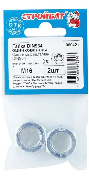 Гайка шестигранная оцинкованная М16 DIN 934 (2 шт.)