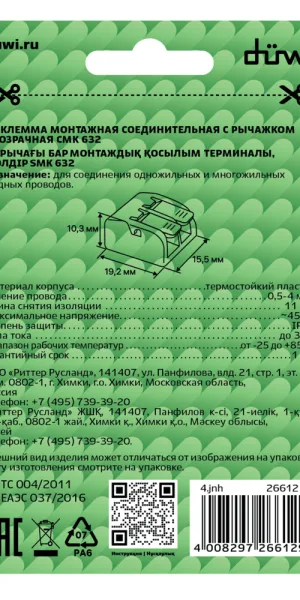 Клемма на 2 провода Duwi СМК 223-412 4 кв.мм с рычажками без пасты (5 шт.) (26612 9)