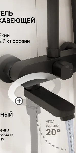 Душевая система Corsa Deco CX с верхним душем с лейкой со смесителем черная (SSFCX230SB)