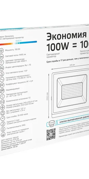 Прожектор cветодиодный Gauss Elementary G2 4000K 100 Вт IP65 черный