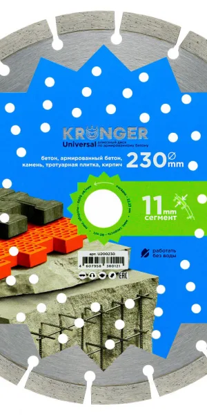 Диск алмазный по бетону Kronger Universal 230x22,2x2,5 мм сегментный сухой рез