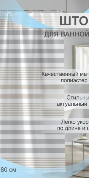 Штора для ванны Delphinium Гранвия 1800х1800 мм полиэстер мультиколор (104260)